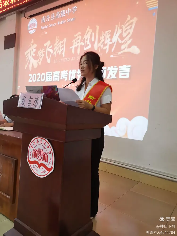 乘梦飞翔 再创辉煌一一南丹县高级中学2020届高考总结表彰暨2021届